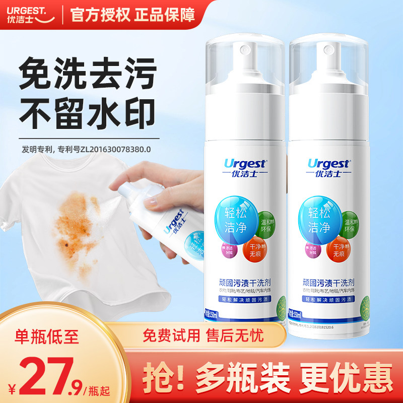 优洁士羽绒服小白鞋污渍清洗剂图片
