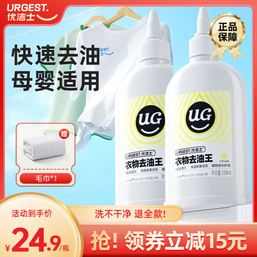优洁士衣物去油渍干洗剂