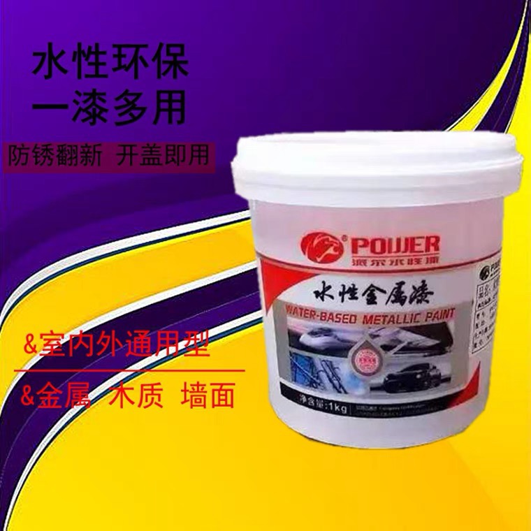 派尔水性金属漆暖气片铁门栏杆翻新室内环保无味快干防锈油漆醇酸