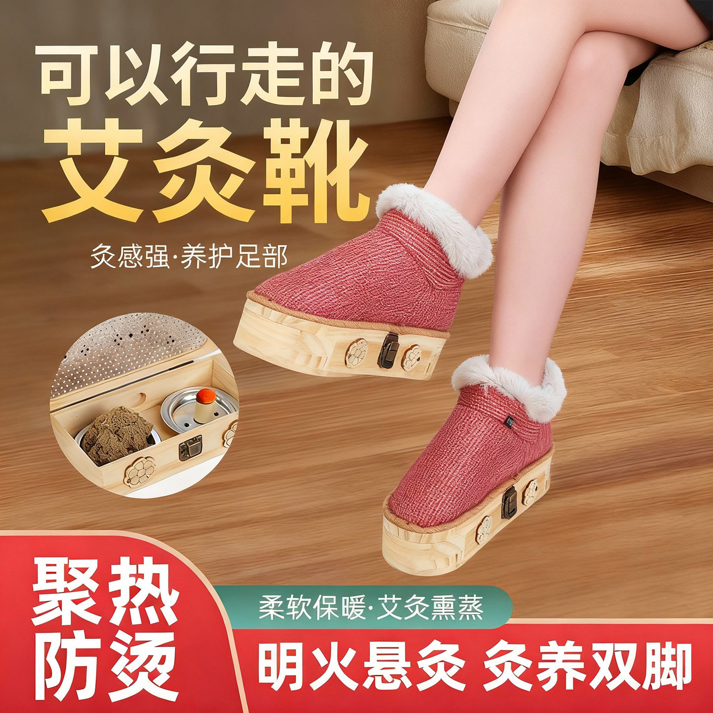 实木足底可以行走的脚部温灸器