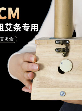 特大号木制单孔4cm艾灸罐单孔艾灸盒子雷火灸家用随身灸粗艾条盒