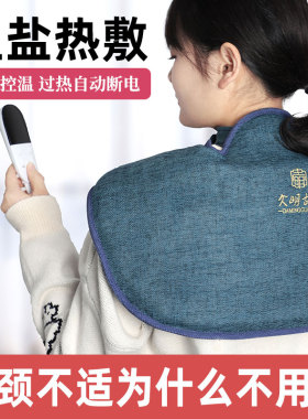 电加热肩颈盐袋热敷颈椎肩膀艾灸艾草包艾绒艾炙颈肩护肩保暖蕲艾