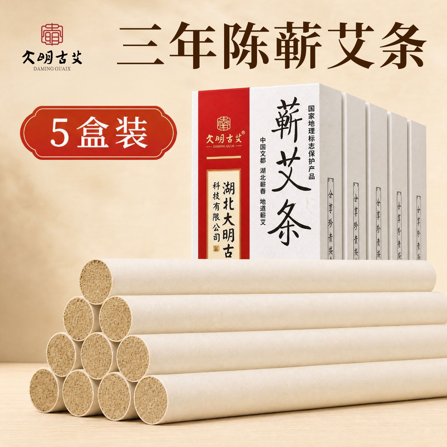 蕲春三年陈纯艾艾灸条官方正品