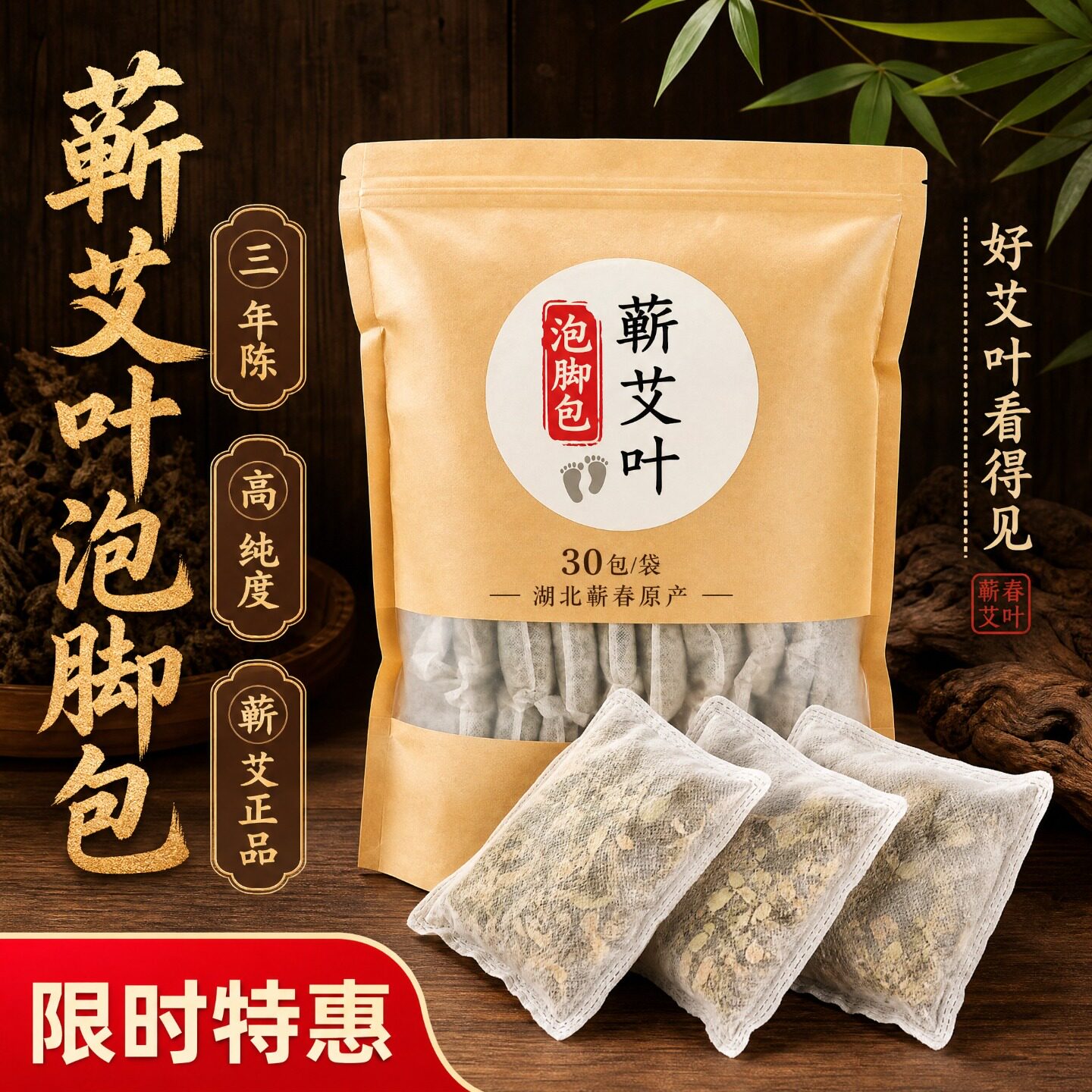 艾草泡脚药包艾叶干艾草家用艾叶足浴包儿童泡澡月子产后男女专用