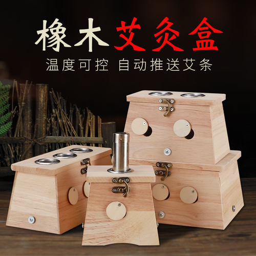 多部位可灸男女通用橡木艾灸盒
