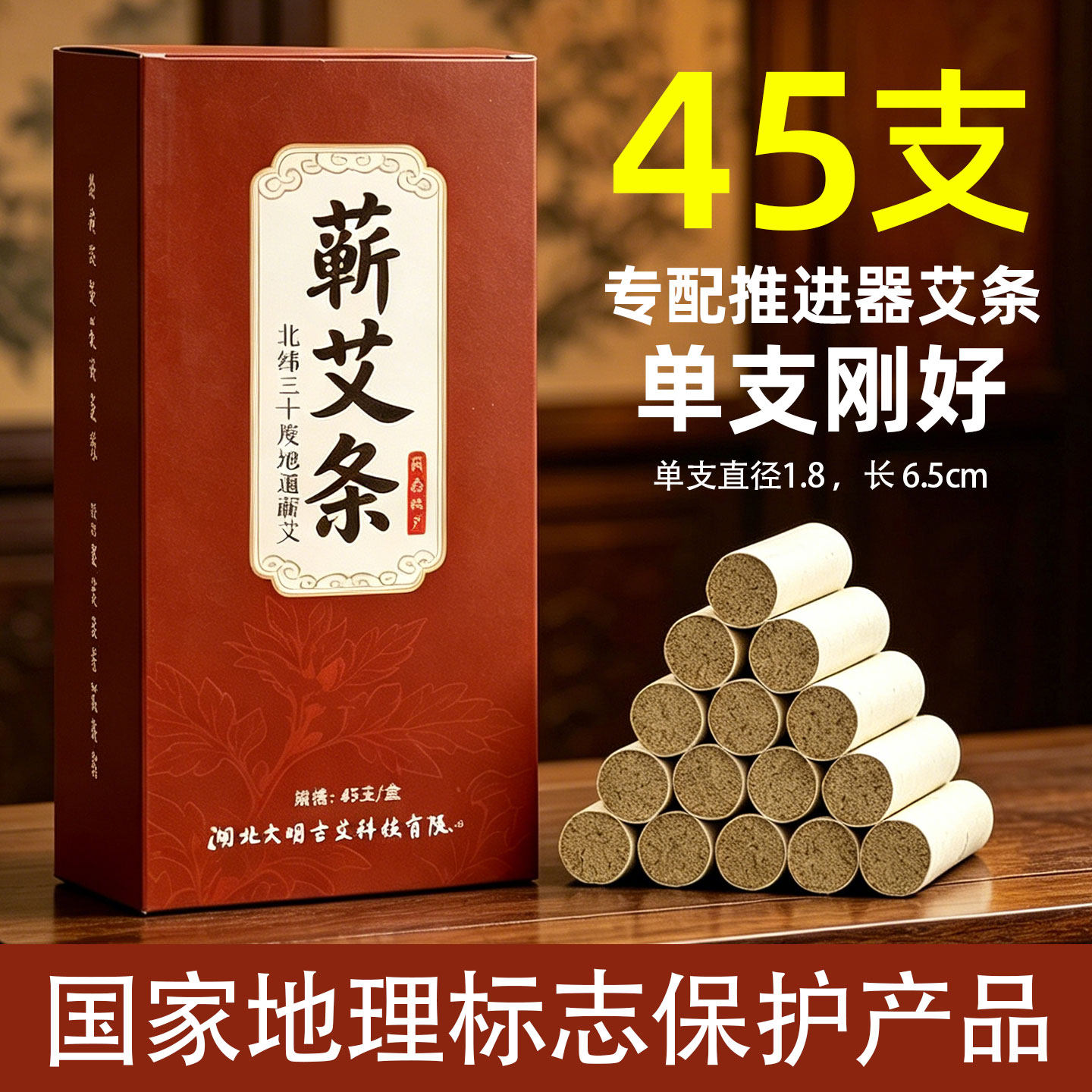 蕲春艾条艾柱45支装家用艾灸条三年陈艾草艾叶艾绒官方旗舰店正品