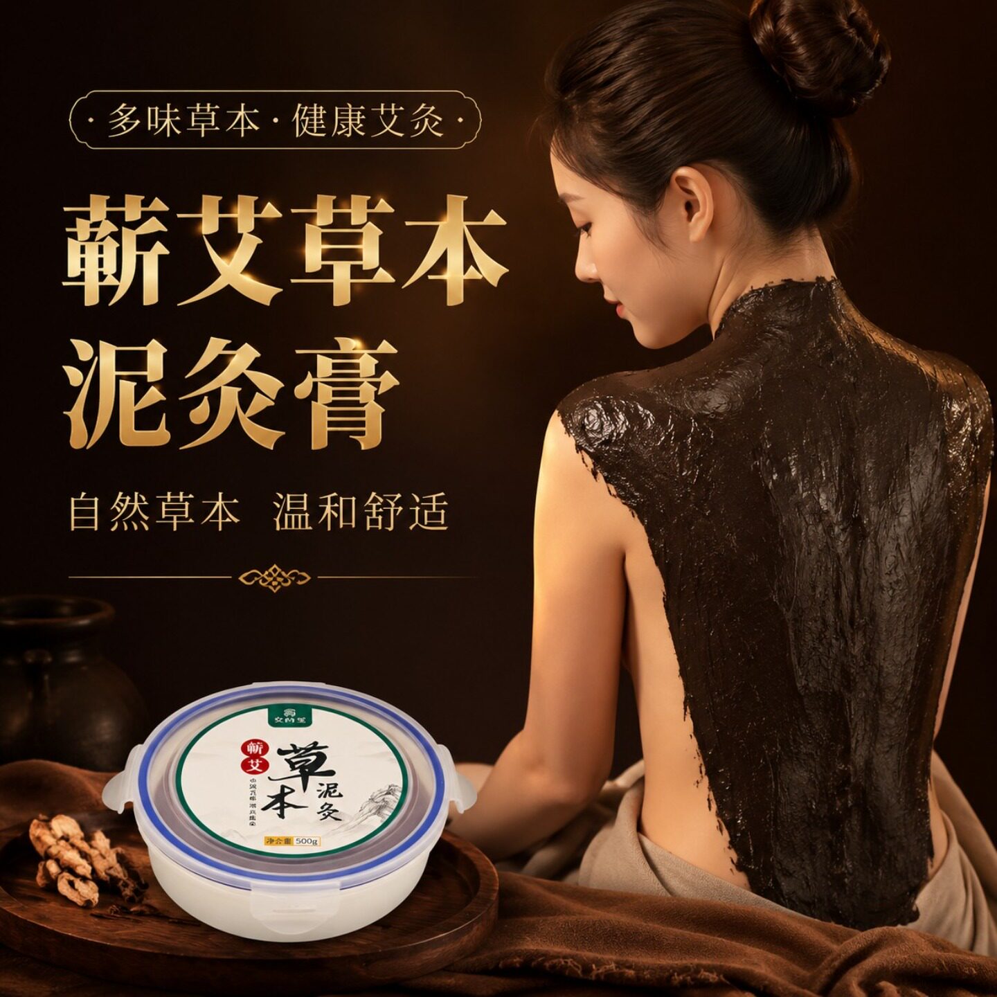 艾草泥灸膏热敷通用草本正品泥疗膏艾条官方旗舰店美容院专用灸泥