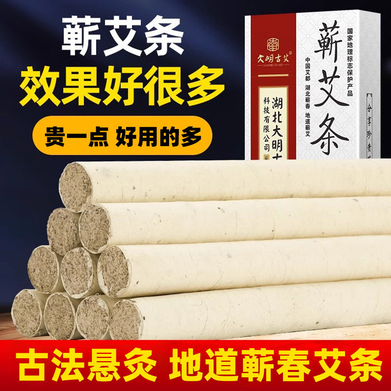 蕲春艾条纯艾正品三年陈蕲艾灸条艾柱艾草条熏艾条官方旗舰店正品