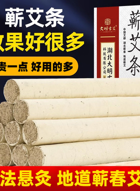 蕲春艾条纯艾正品三年陈蕲艾灸条艾柱艾草条熏艾条官方旗舰店正品