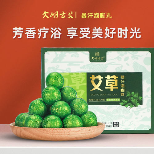 蕲艾草暴汗泡脚丸家用足浴球