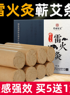 雷火灸艾条艾柱3cm蕲春纯艾草熏家用中药加粗艾灸官方旗舰店正品