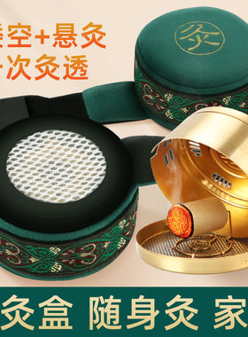 艾灸盒随身灸家用布套艾条器具艾灸柱专用盒子虑烟防烫悬灸铜灸盒