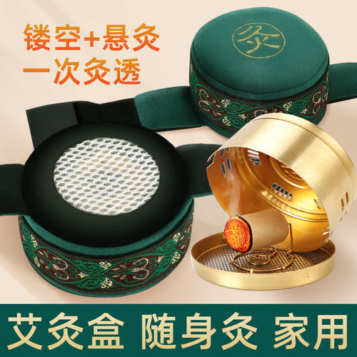 艾灸盒随身灸家用熏蒸无烟包
