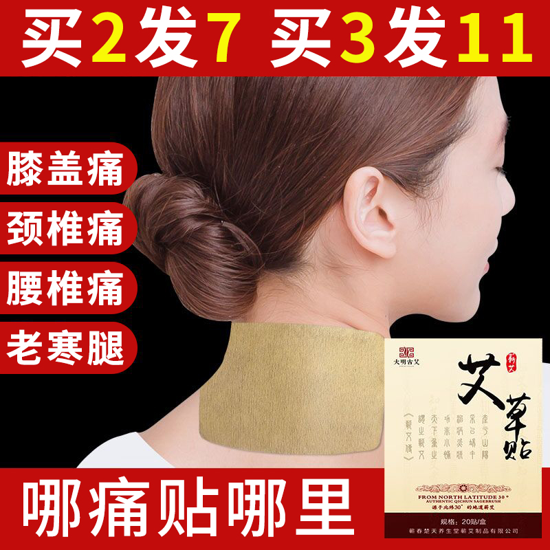 颈椎贴膝盖贴艾叶贴保健贴宫暖艾灸贴祛濕发热贴艾草热敷贴去濕气