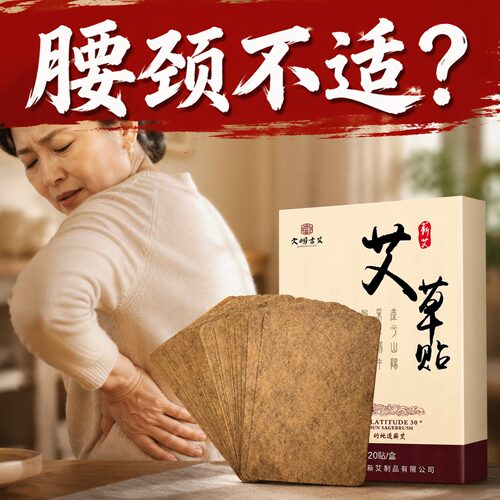 颈椎贴膝盖贴艾叶贴宫热敷贴艾草