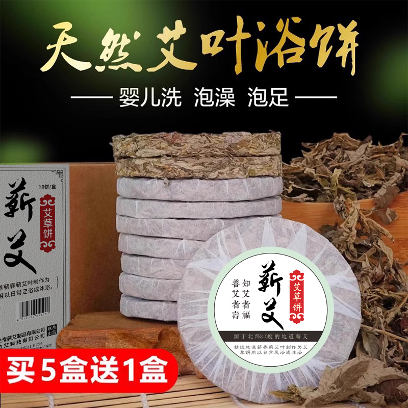 纯艾叶饼艾草饼泡脚饼圆形暖宫