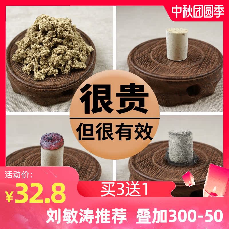 李时珍蕲艾灸条清艾条艾柱108粒装家用无烟正品金艾柱十年陈纯艾
