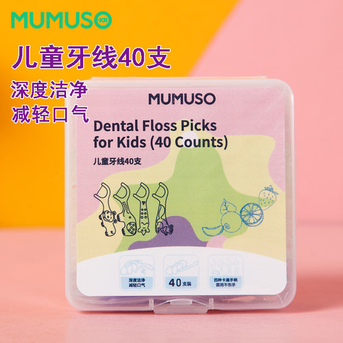 MUMUSO木槿生活儿童牙线40支