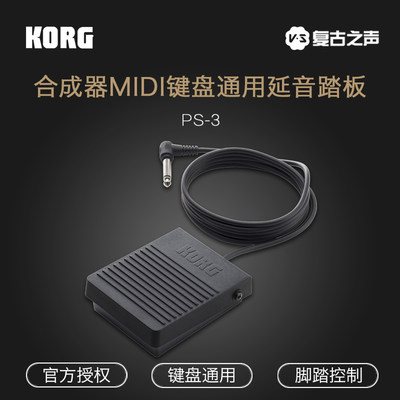 KORGPS3延音踏板键盘合成器通用