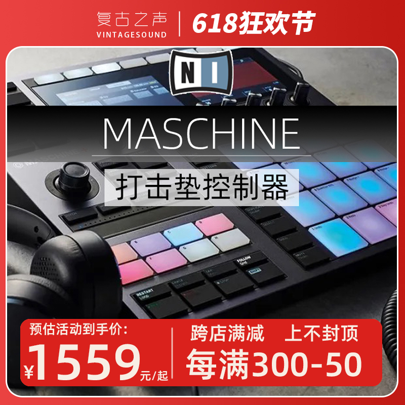 Maschine+PlusMk3电音打击垫