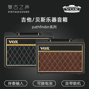 电吉他贝斯贝司音箱便携音响PH 10W瓦 Bass VOX Pathfinder