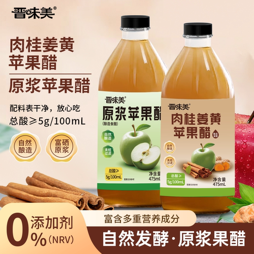 晋味美苹果醋原浆酿造果醋