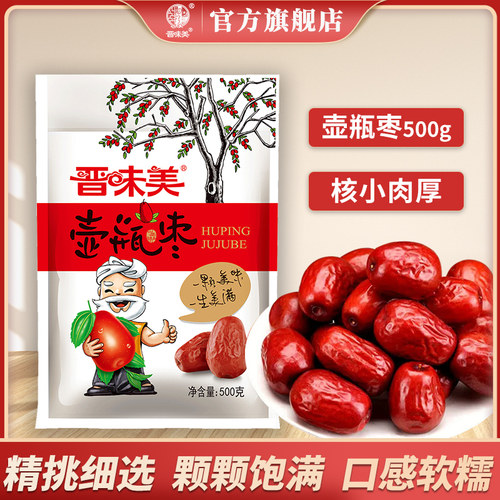 晋味美太谷壶瓶枣红枣500g