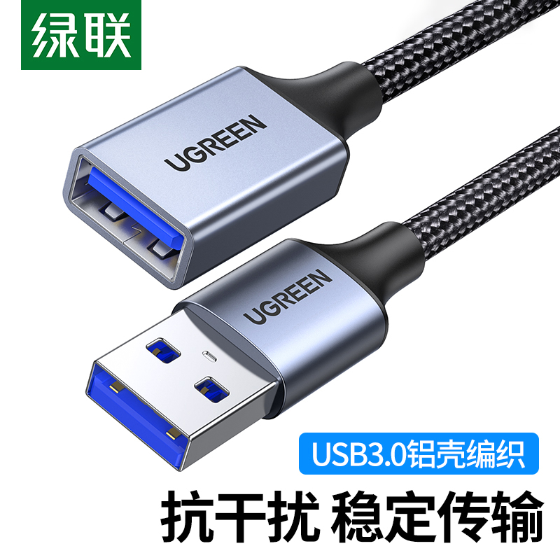 绿联usb3.0延长线1/2/3米公对母加长数据线电脑u盘连接鼠标键盘电视接口摄像头打印机手机充电器车载供电转接 3C数码配件 USB延长线 原图主图