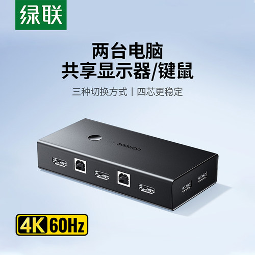 绿联kvm切换器同步器二进一出