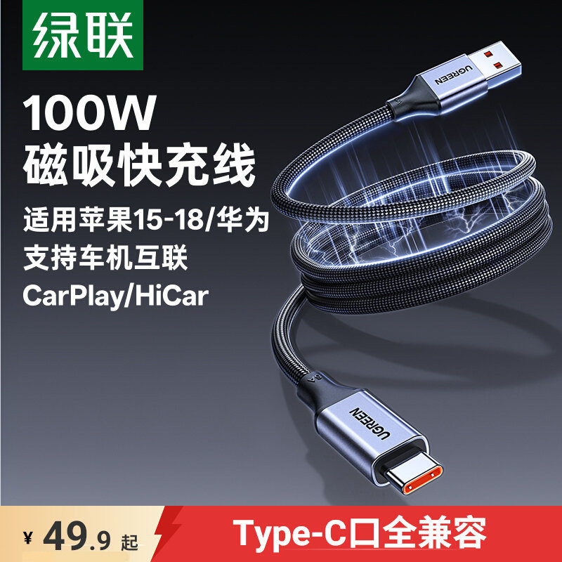 绿联磁吸充电线适用苹果18iPhone17promax充电线小米17双头typec15手机车载数据线自动伸缩贴贴线快充PD100W