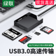 绿联读卡器多 四合一sd卡tf cf卡ms高速usb3.0typec手机电脑两用转换器otg多功能内存大卡适用尼康佳能相机