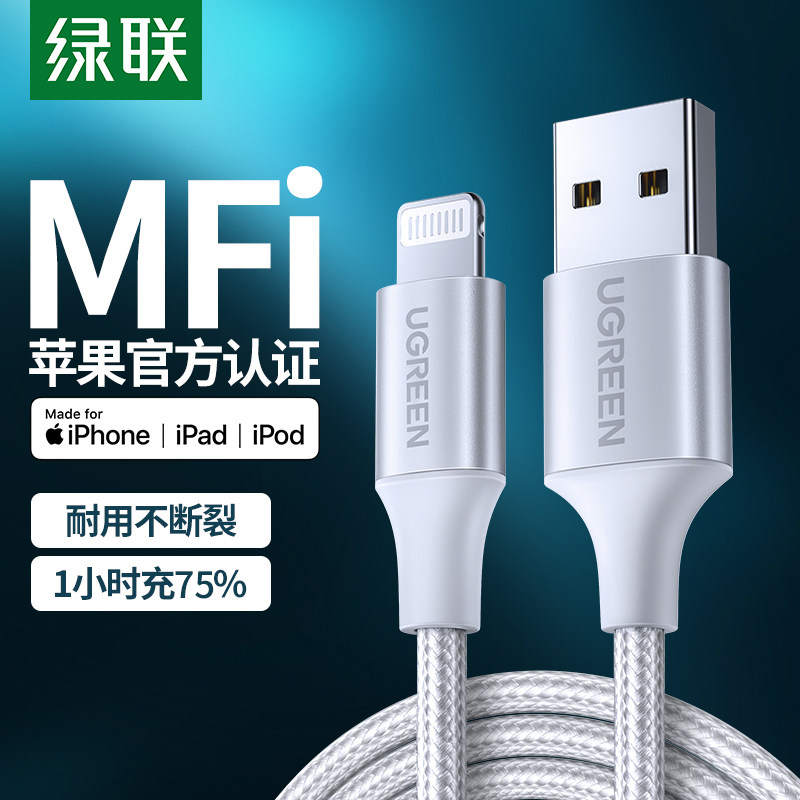 绿联平板mfi认证便携2米数据线