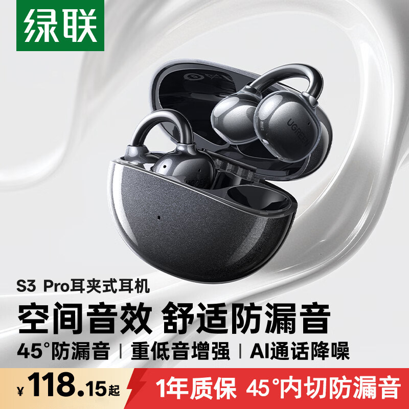 绿联S3Pro蓝牙耳机耳夹式无线不入耳运动跑步适用苹果华为小米