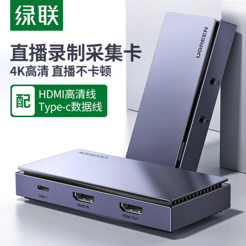 绿联USB3.0HDMI视频采集卡4K高清转手机笔记本电脑摄像机器录直播 - 封面