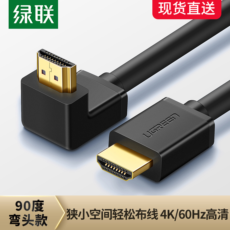 绿联高清线直角弯头HDMI线
