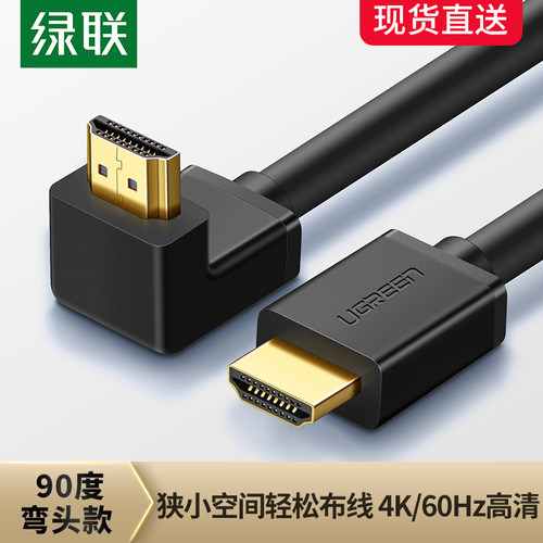 绿联高清线直角弯头HDMI线