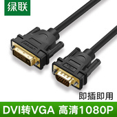 绿联 1公对公转接线转换头连接电脑显示器 d转vga线24 MM118 dvi