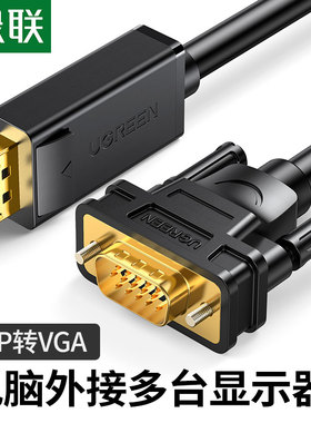 绿联 dp转vga线vja转换器大displayport接口电脑显卡显示器转接头