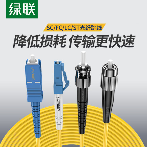 绿联预埋室内外适用宽带光纤跳线
