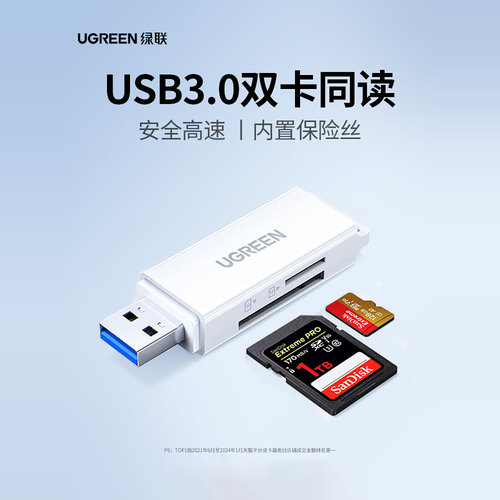 绿联sd卡两用小型多功能转换器