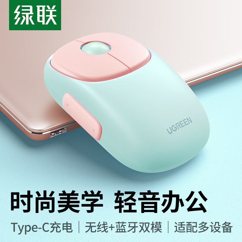 绿联Fun+无线蓝牙鼠标双模充电男女生静音笔记本台式电脑可爱滑鼠