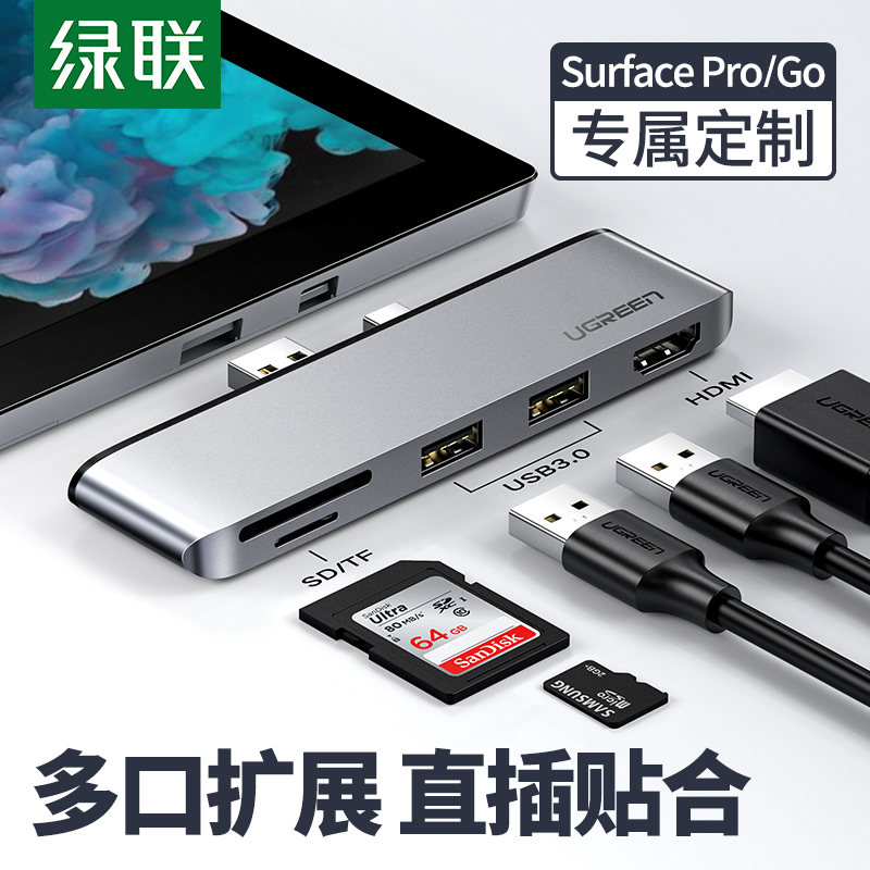 绿联 适用于Surface Pro扩展坞4/5/6/Go微软平板电脑拓展USB接口HDMI连接电视显示器投影仪转接头配件HUB转换