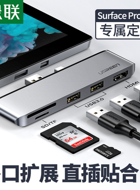 绿联 适用于Surface Pro扩展坞4/5/6/Go微软平板电脑拓展USB接口HDMI连接电视显示器投影仪转接头配件HUB转换