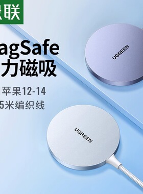 绿联magsafe适用于苹果无线充电器iPhone16ProMax13mini12手机轻薄磁吸式PD20w快充头配件通用桌面充电板底座