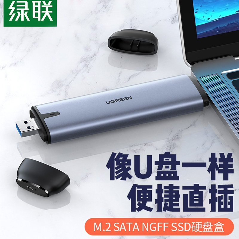 绿联M.2移动固态硬盘盒子typec直插笔记本接口雷电3电脑外置通用