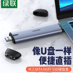 绿联M.2移动固态硬盘盒子m2nvme协议SSD转usb3.1typec直插笔记本接口外接读取ngff协议sata雷电3电脑外置通用