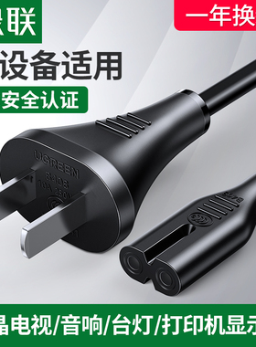 绿联8字电源线2口两芯音响两双孔插头充电器线通用ps4台灯tcl电视