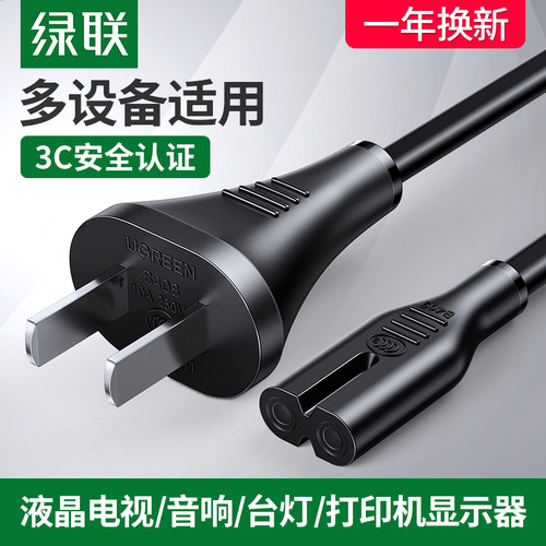 绿联两芯双孔插头通用台灯电源线