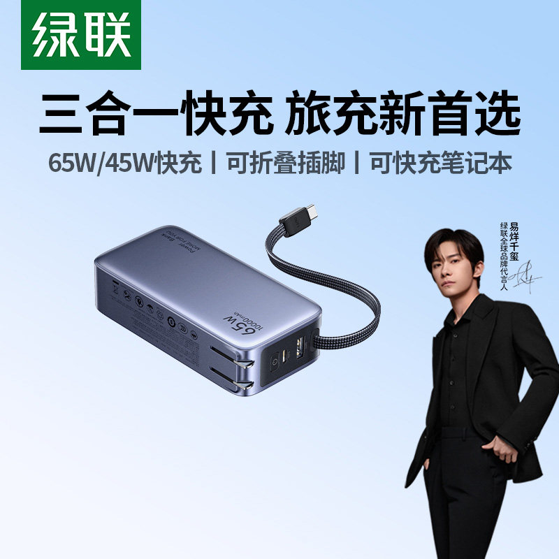 绿联新款三合一充电宝器自带线小巧便携适用苹果16proMAX华为小米iPhone手机带插头移动电源可上飞机高铁火车