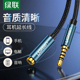 绿联耳机延长线音频加长线aux插头带麦克风线控转接头3.5mm转接线